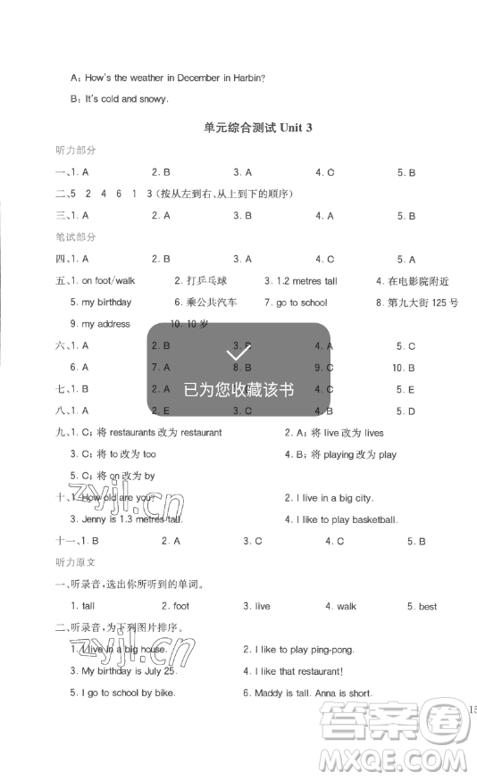 浙江教育出版社2023全易通小學英語四年級下冊冀教版答案