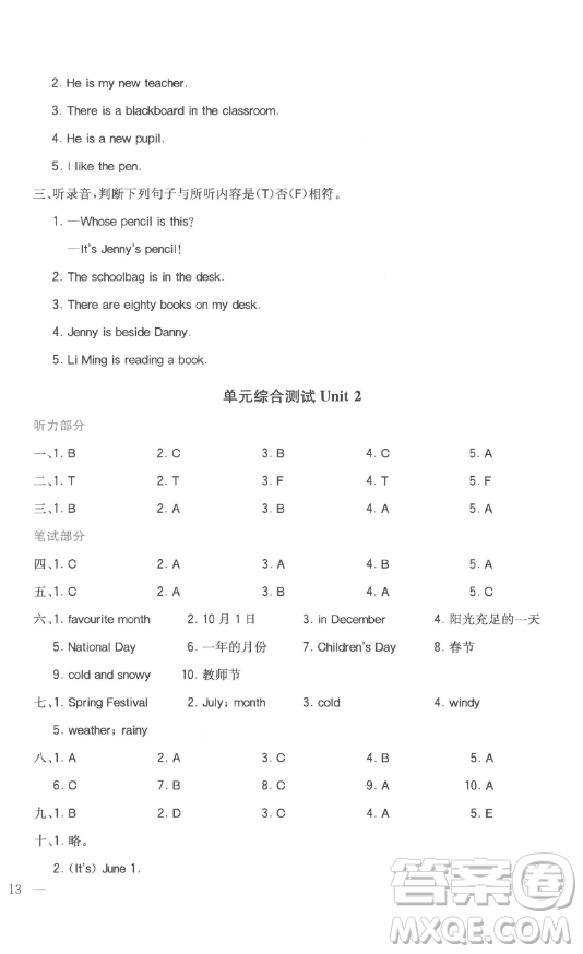 浙江教育出版社2023全易通小學英語四年級下冊冀教版答案