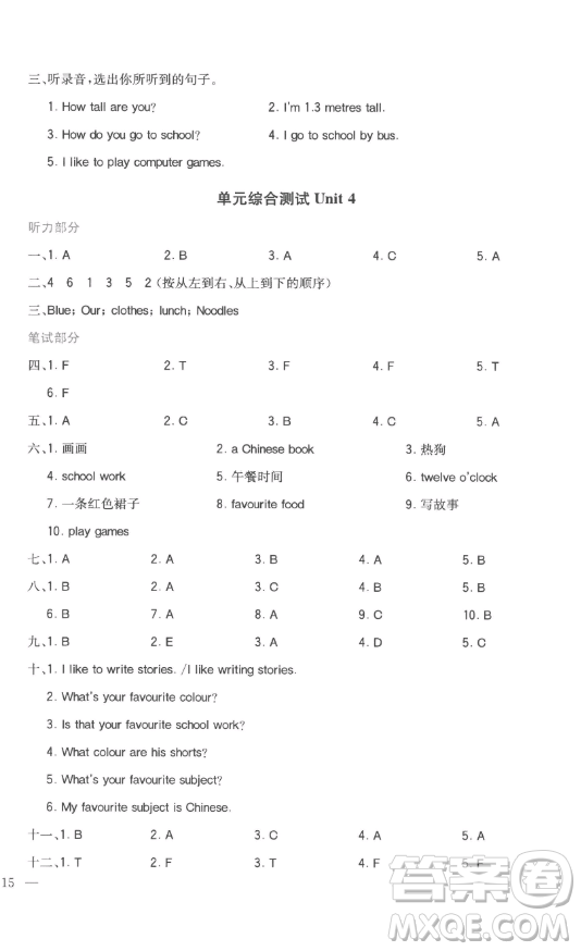 浙江教育出版社2023全易通小學英語四年級下冊冀教版答案