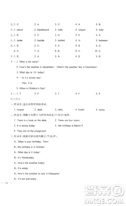 浙江教育出版社2023全易通小學英語四年級下冊冀教版答案