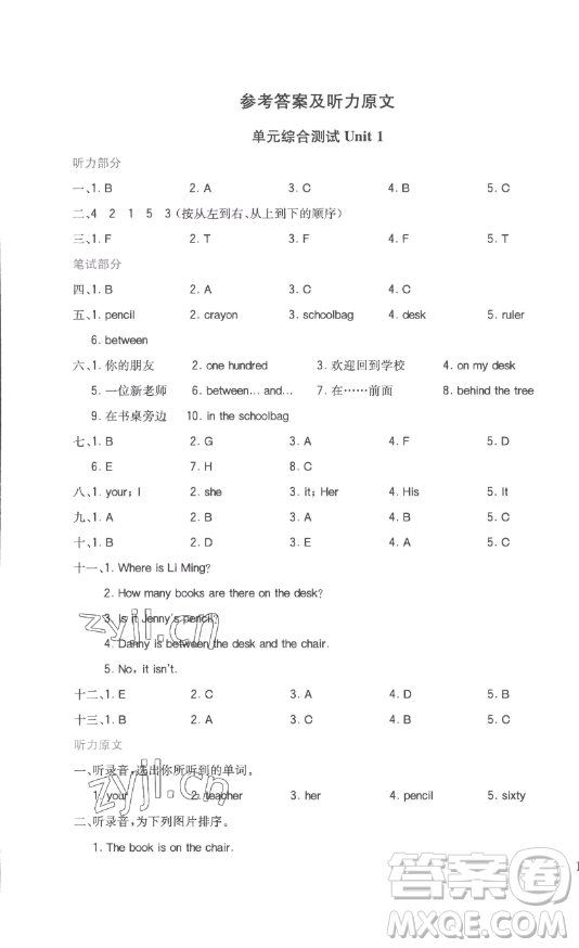 浙江教育出版社2023全易通小學英語四年級下冊冀教版答案