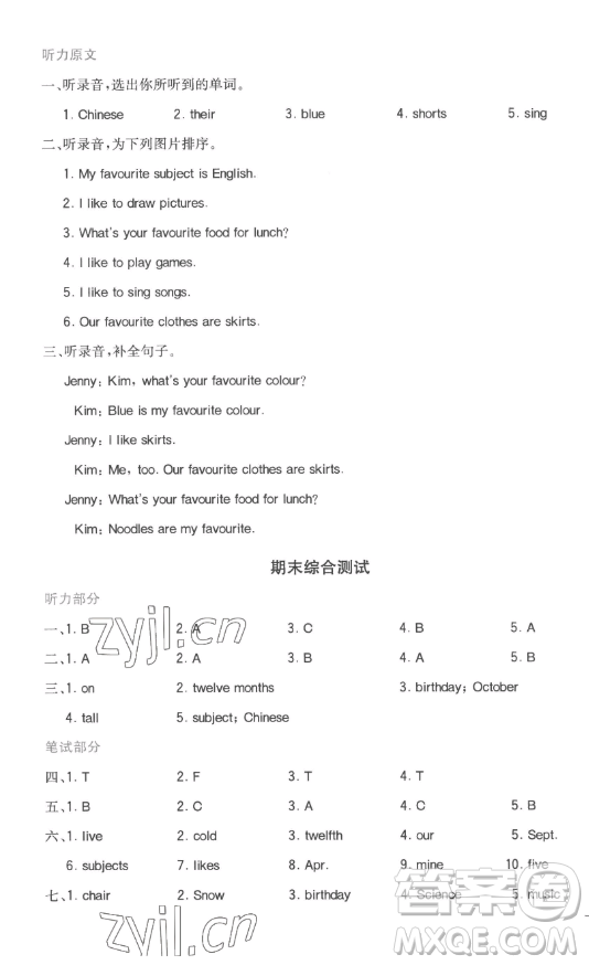 浙江教育出版社2023全易通小學英語四年級下冊冀教版答案