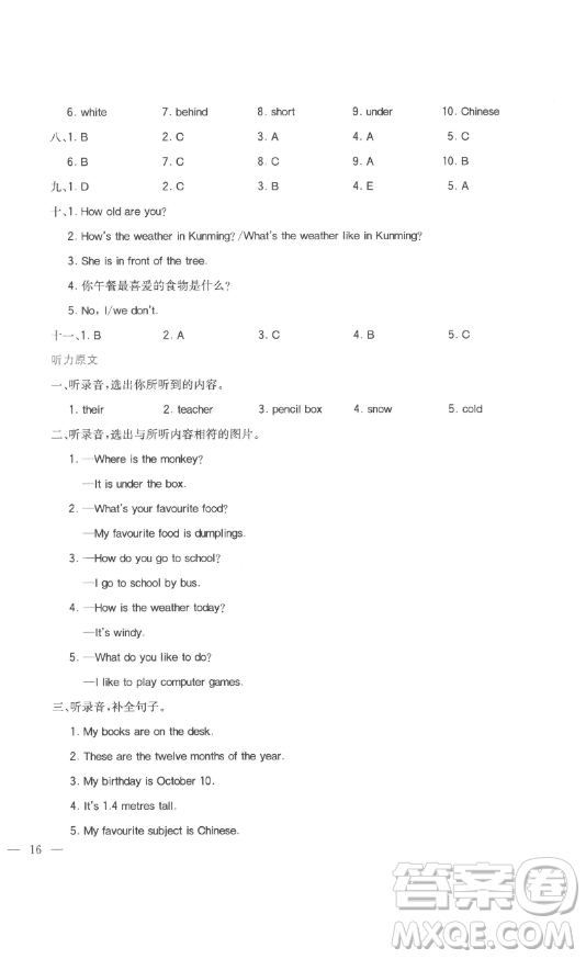 浙江教育出版社2023全易通小學英語四年級下冊冀教版答案