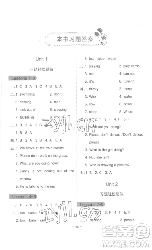 浙江教育出版社2023全易通小學(xué)英語五年級下冊冀教版答案