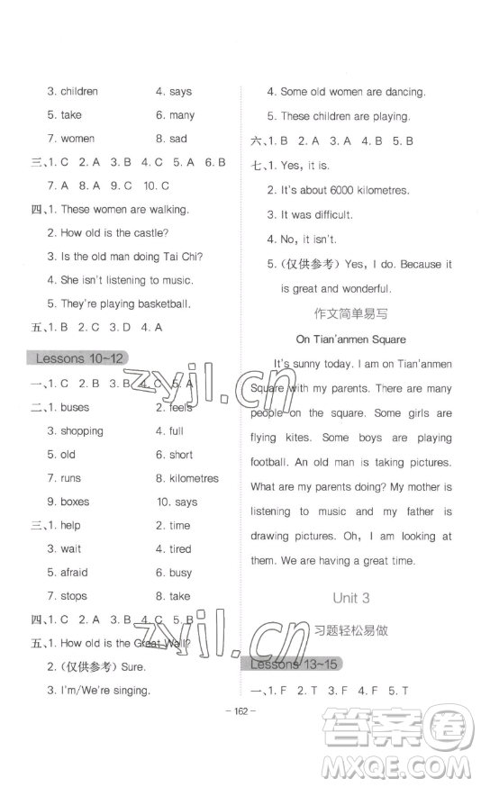 浙江教育出版社2023全易通小學(xué)英語五年級下冊冀教版答案