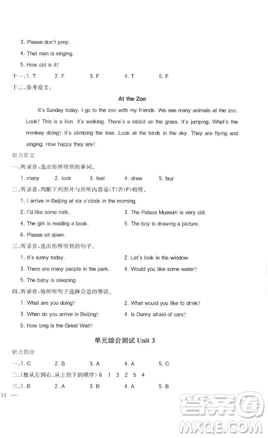 浙江教育出版社2023全易通小學(xué)英語五年級下冊冀教版答案