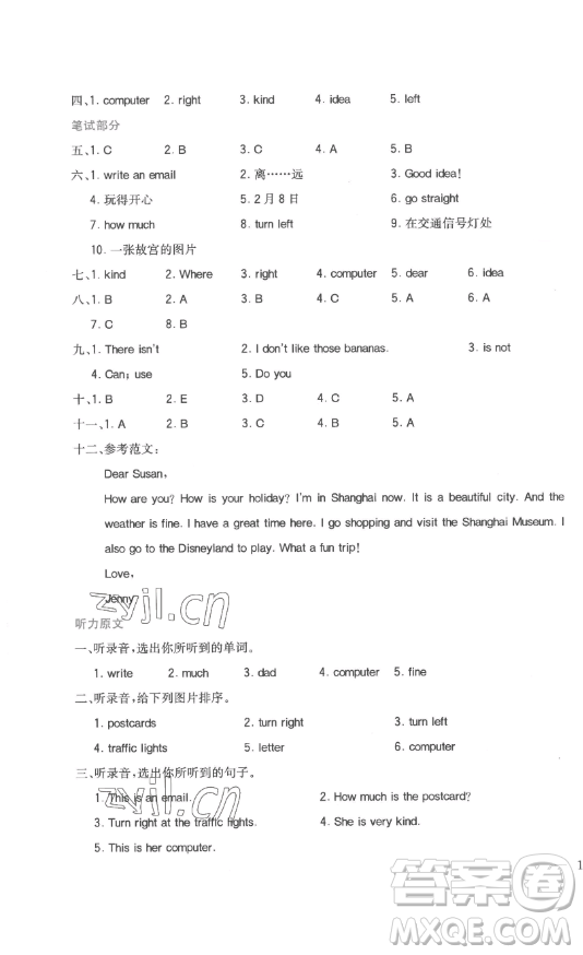 浙江教育出版社2023全易通小學(xué)英語五年級下冊冀教版答案