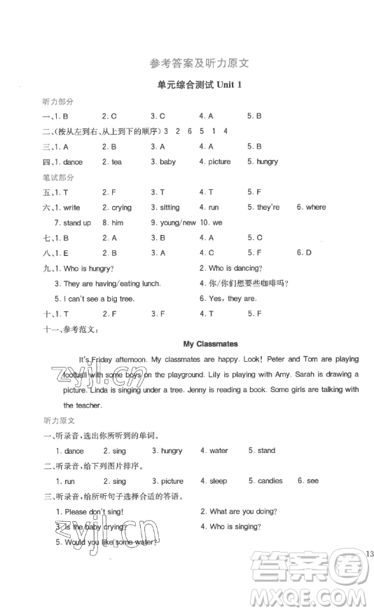 浙江教育出版社2023全易通小學(xué)英語五年級下冊冀教版答案