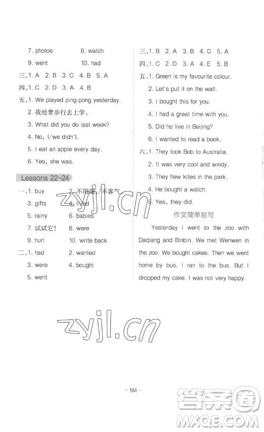 浙江教育出版社2023全易通小學(xué)英語五年級下冊冀教版答案