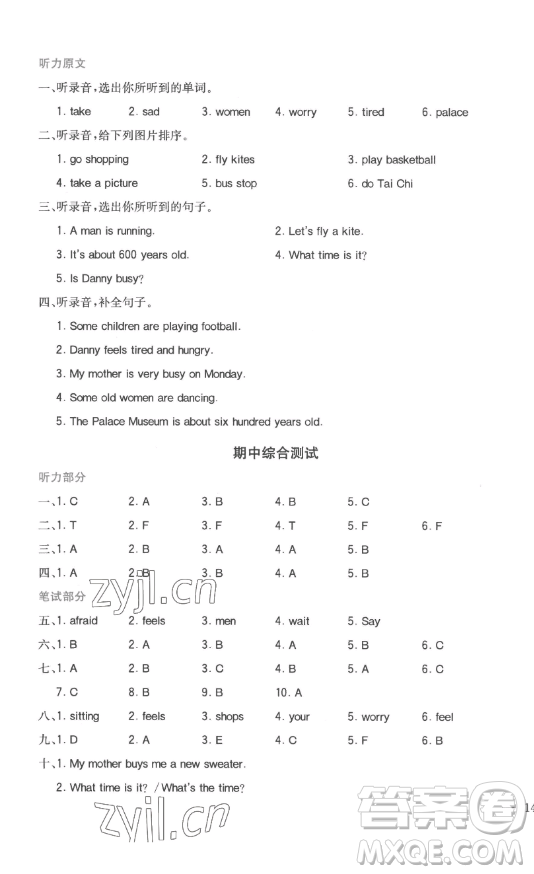 浙江教育出版社2023全易通小學(xué)英語五年級下冊冀教版答案