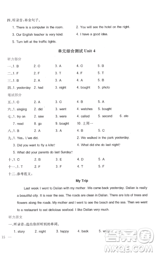 浙江教育出版社2023全易通小學(xué)英語五年級下冊冀教版答案