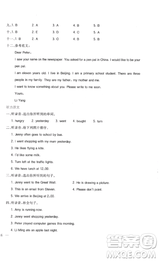 浙江教育出版社2023全易通小學(xué)英語五年級下冊冀教版答案