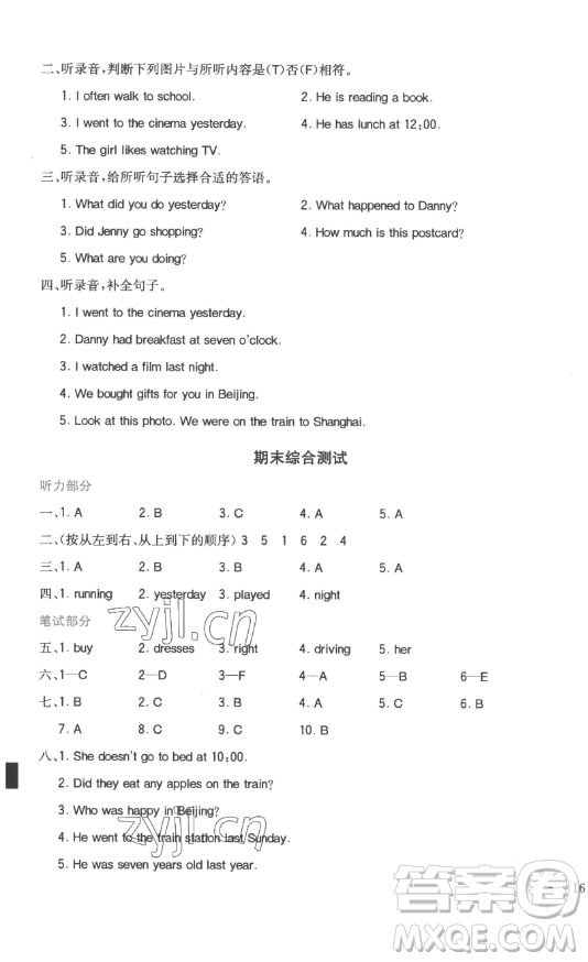 浙江教育出版社2023全易通小學(xué)英語五年級下冊冀教版答案