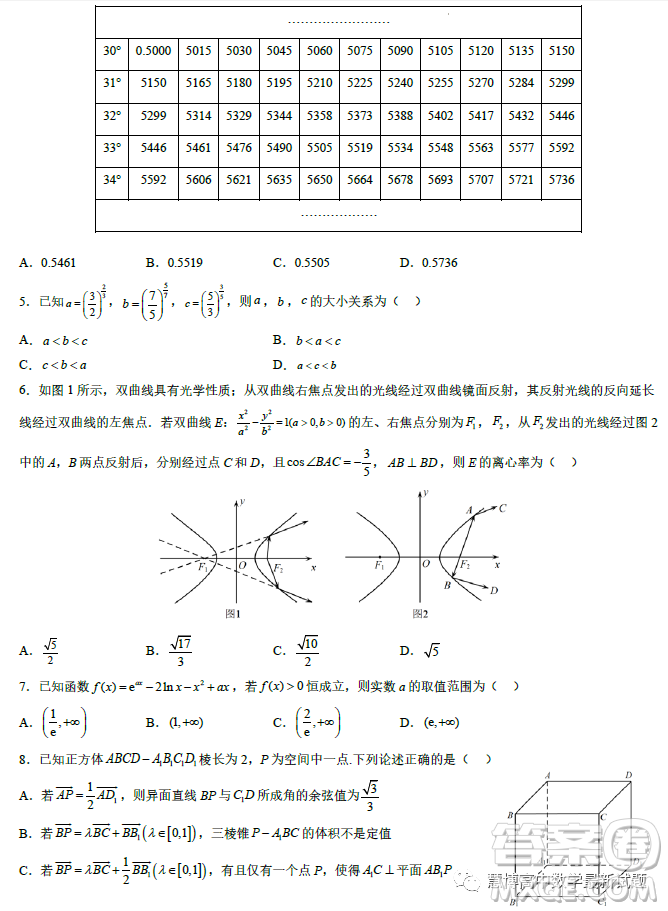 遼寧沈陽(yáng)東北育才學(xué)校2023屆高三高考適應(yīng)性測(cè)試二數(shù)學(xué)試卷答案