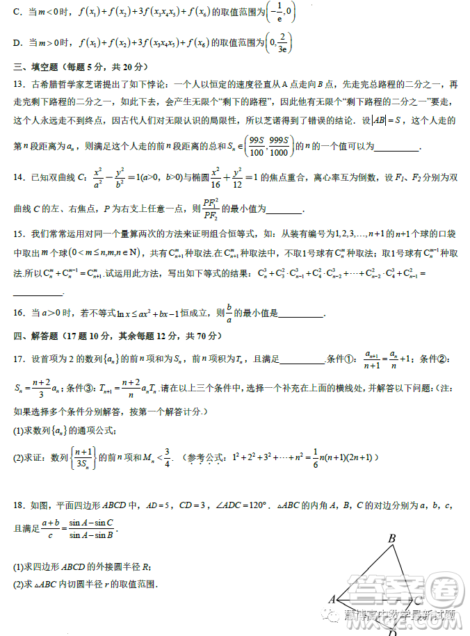 遼寧沈陽(yáng)東北育才學(xué)校2023屆高三高考適應(yīng)性測(cè)試二數(shù)學(xué)試卷答案
