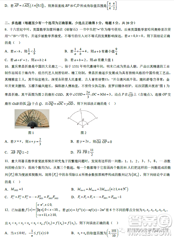 遼寧沈陽(yáng)東北育才學(xué)校2023屆高三高考適應(yīng)性測(cè)試二數(shù)學(xué)試卷答案