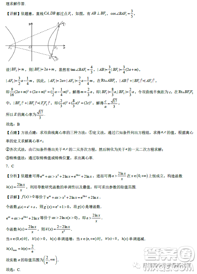 遼寧沈陽(yáng)東北育才學(xué)校2023屆高三高考適應(yīng)性測(cè)試二數(shù)學(xué)試卷答案