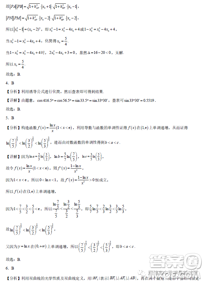 遼寧沈陽(yáng)東北育才學(xué)校2023屆高三高考適應(yīng)性測(cè)試二數(shù)學(xué)試卷答案