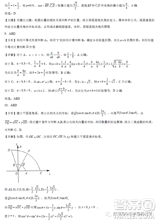 遼寧沈陽(yáng)東北育才學(xué)校2023屆高三高考適應(yīng)性測(cè)試二數(shù)學(xué)試卷答案