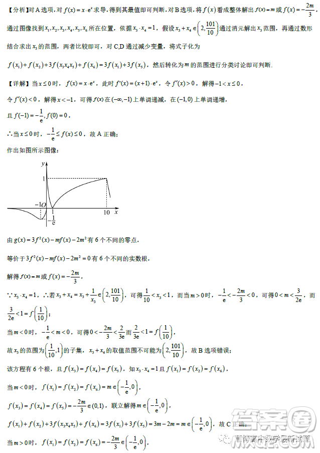 遼寧沈陽(yáng)東北育才學(xué)校2023屆高三高考適應(yīng)性測(cè)試二數(shù)學(xué)試卷答案