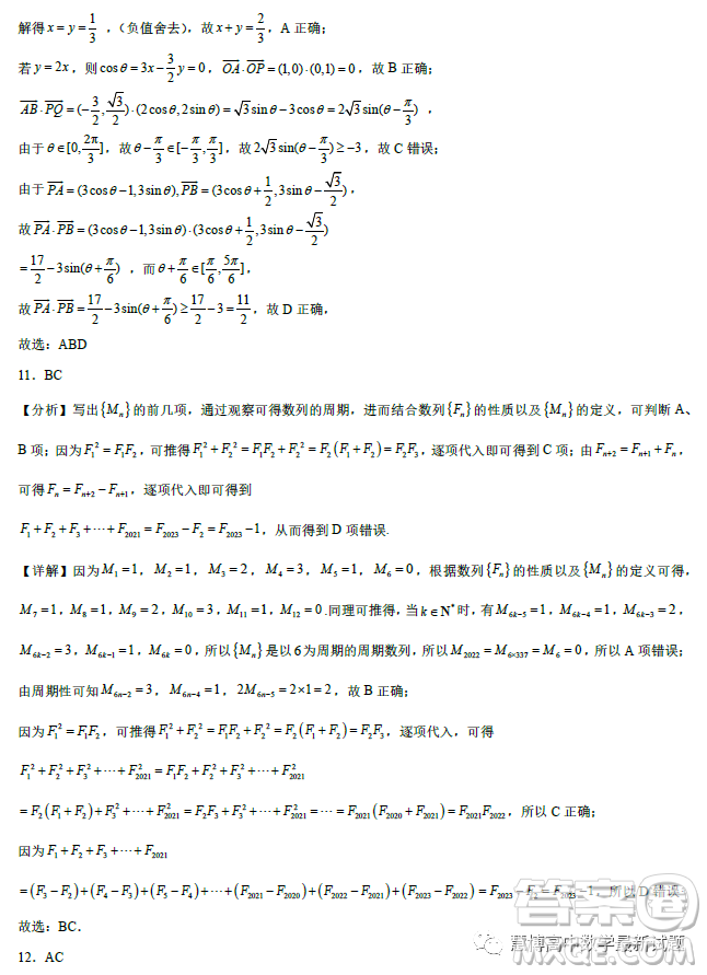 遼寧沈陽(yáng)東北育才學(xué)校2023屆高三高考適應(yīng)性測(cè)試二數(shù)學(xué)試卷答案