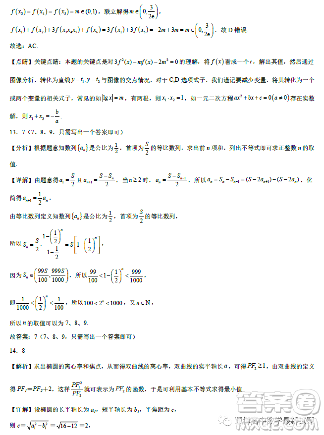 遼寧沈陽(yáng)東北育才學(xué)校2023屆高三高考適應(yīng)性測(cè)試二數(shù)學(xué)試卷答案