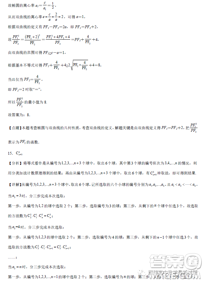 遼寧沈陽(yáng)東北育才學(xué)校2023屆高三高考適應(yīng)性測(cè)試二數(shù)學(xué)試卷答案