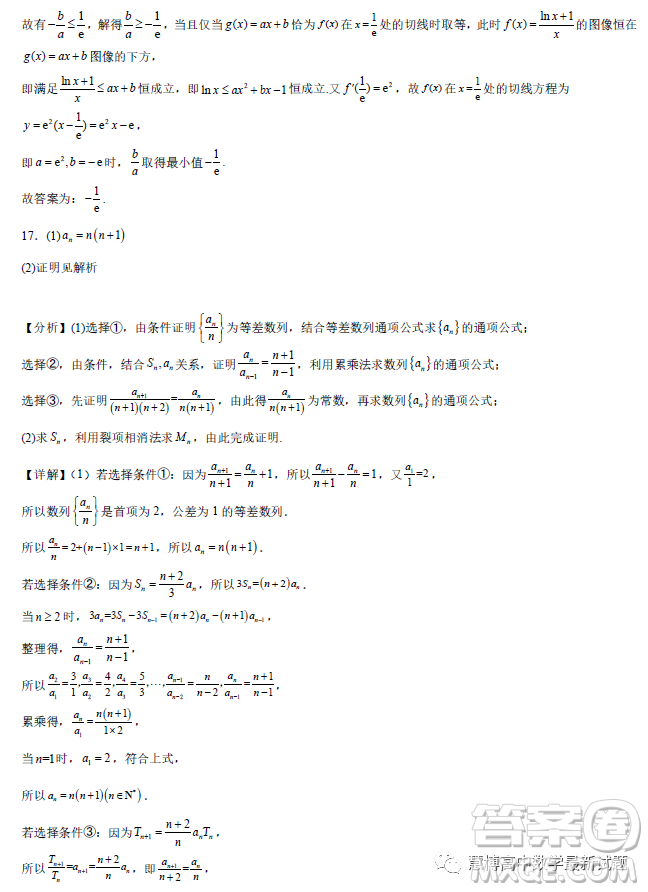 遼寧沈陽(yáng)東北育才學(xué)校2023屆高三高考適應(yīng)性測(cè)試二數(shù)學(xué)試卷答案