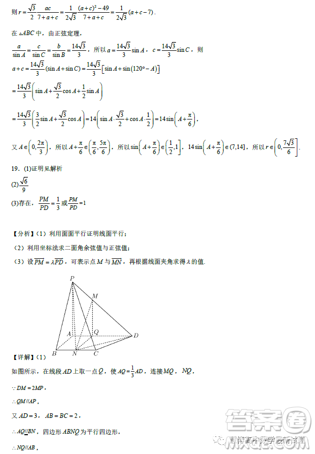 遼寧沈陽(yáng)東北育才學(xué)校2023屆高三高考適應(yīng)性測(cè)試二數(shù)學(xué)試卷答案