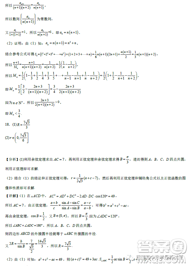 遼寧沈陽(yáng)東北育才學(xué)校2023屆高三高考適應(yīng)性測(cè)試二數(shù)學(xué)試卷答案