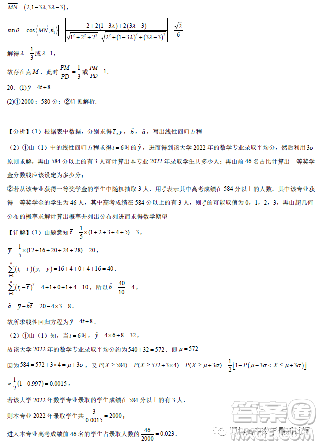 遼寧沈陽(yáng)東北育才學(xué)校2023屆高三高考適應(yīng)性測(cè)試二數(shù)學(xué)試卷答案