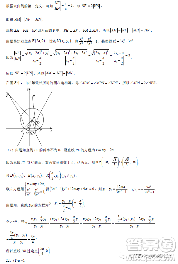 遼寧沈陽(yáng)東北育才學(xué)校2023屆高三高考適應(yīng)性測(cè)試二數(shù)學(xué)試卷答案