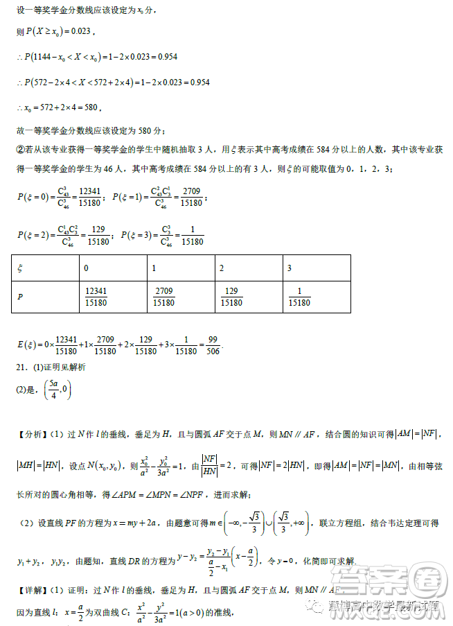 遼寧沈陽(yáng)東北育才學(xué)校2023屆高三高考適應(yīng)性測(cè)試二數(shù)學(xué)試卷答案