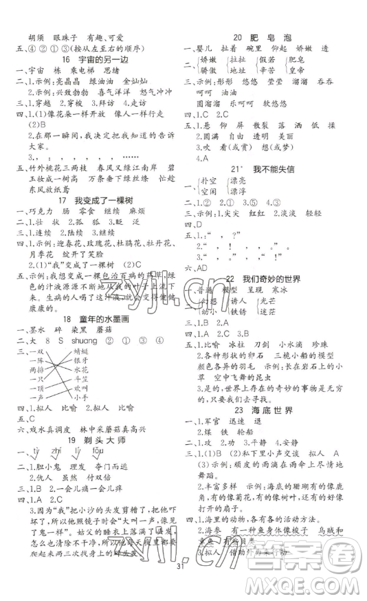 浙江教育出版社2023全易通小學(xué)語文三年級下冊人教版答案