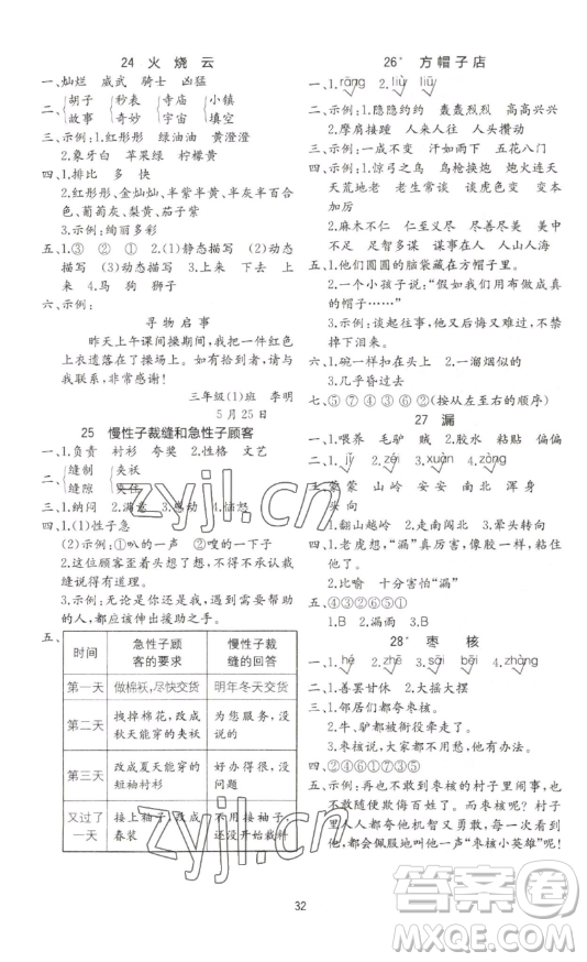 浙江教育出版社2023全易通小學(xué)語文三年級下冊人教版答案