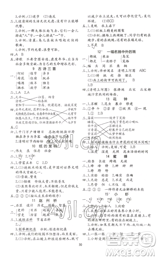 浙江教育出版社2023全易通小學(xué)語文三年級下冊人教版答案