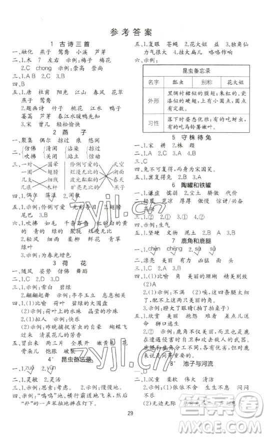浙江教育出版社2023全易通小學(xué)語文三年級下冊人教版答案