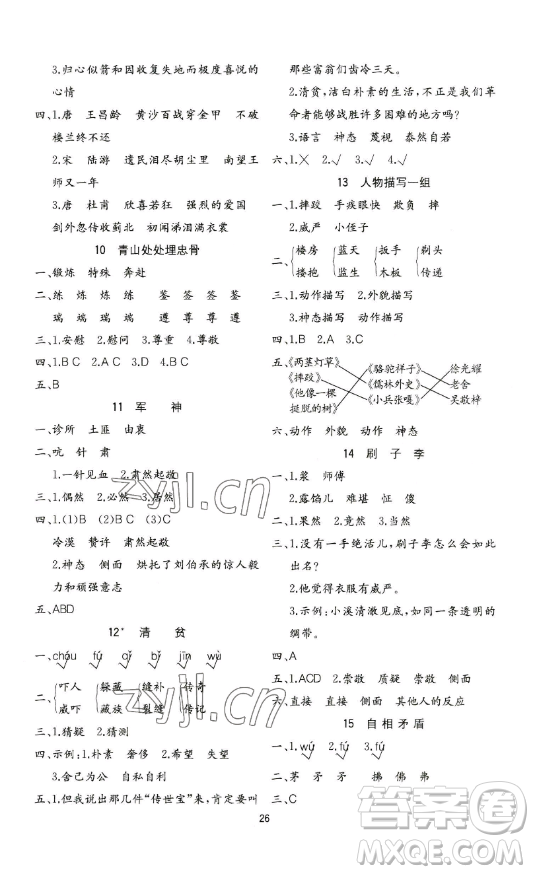 浙江教育出版社2023全易通小學(xué)語(yǔ)文五年級(jí)下冊(cè)人教版答案