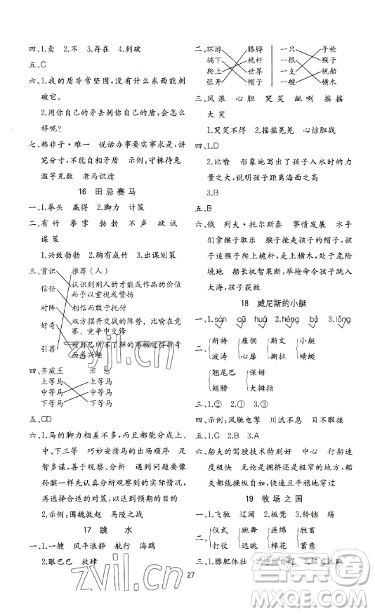 浙江教育出版社2023全易通小學(xué)語(yǔ)文五年級(jí)下冊(cè)人教版答案