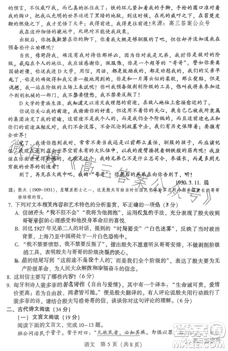 2023年寶雞市高考模擬檢測(cè)二語(yǔ)文試卷答案
