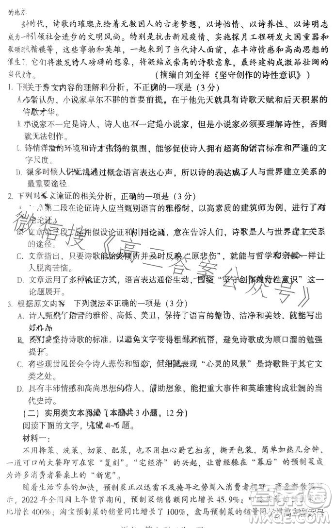 2023年寶雞市高考模擬檢測(cè)二語(yǔ)文試卷答案