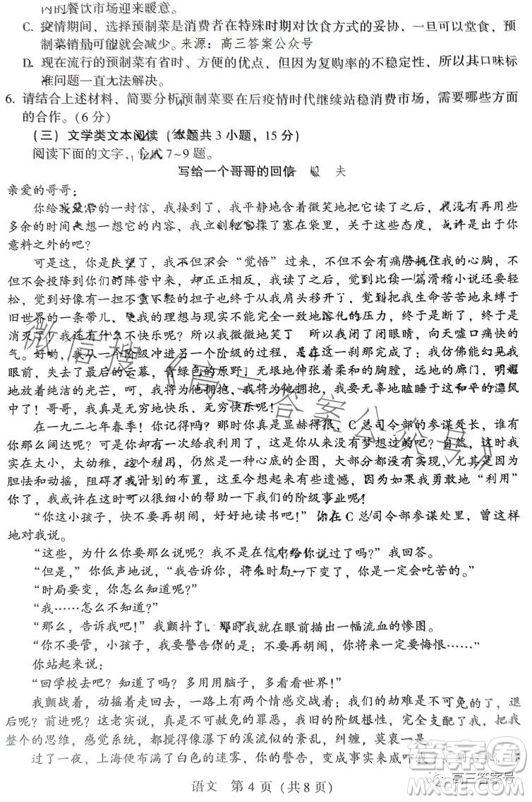 2023年寶雞市高考模擬檢測(cè)二語(yǔ)文試卷答案