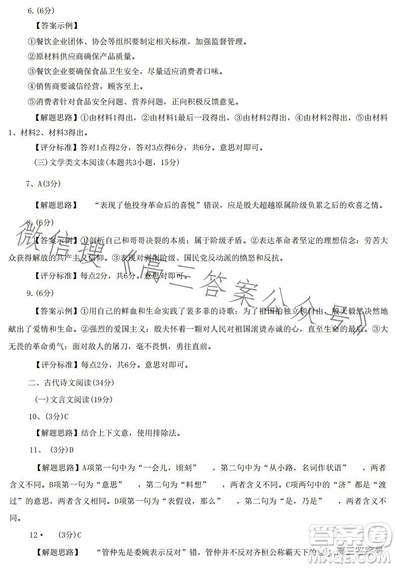 2023年寶雞市高考模擬檢測(cè)二語(yǔ)文試卷答案