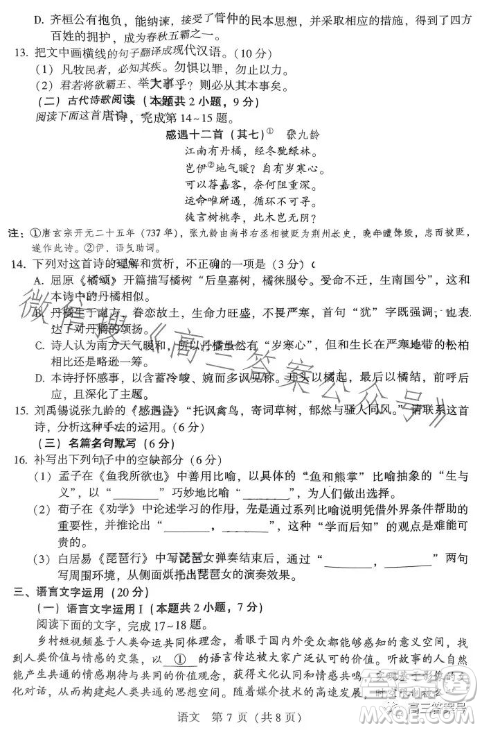 2023年寶雞市高考模擬檢測(cè)二語(yǔ)文試卷答案