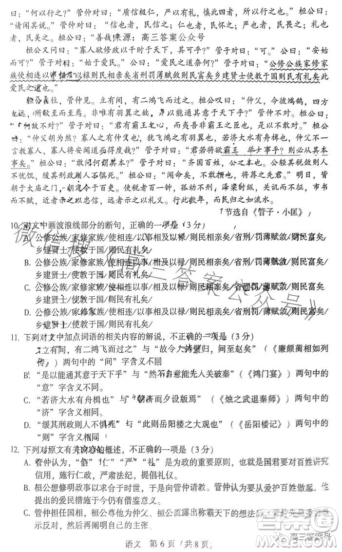 2023年寶雞市高考模擬檢測(cè)二語(yǔ)文試卷答案