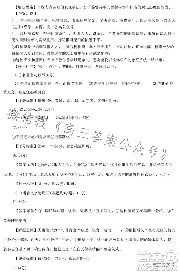 2023年寶雞市高考模擬檢測(cè)二語(yǔ)文試卷答案
