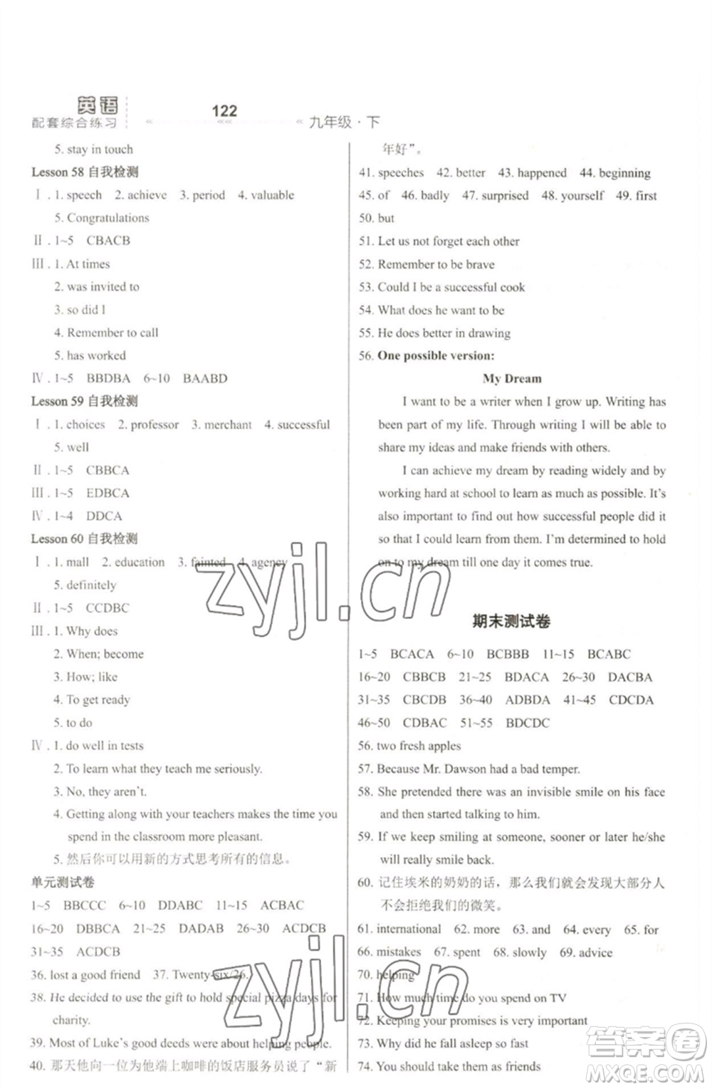 河北教育出版社2023英語配套綜合練習(xí)九年級下冊冀教版參考答案
