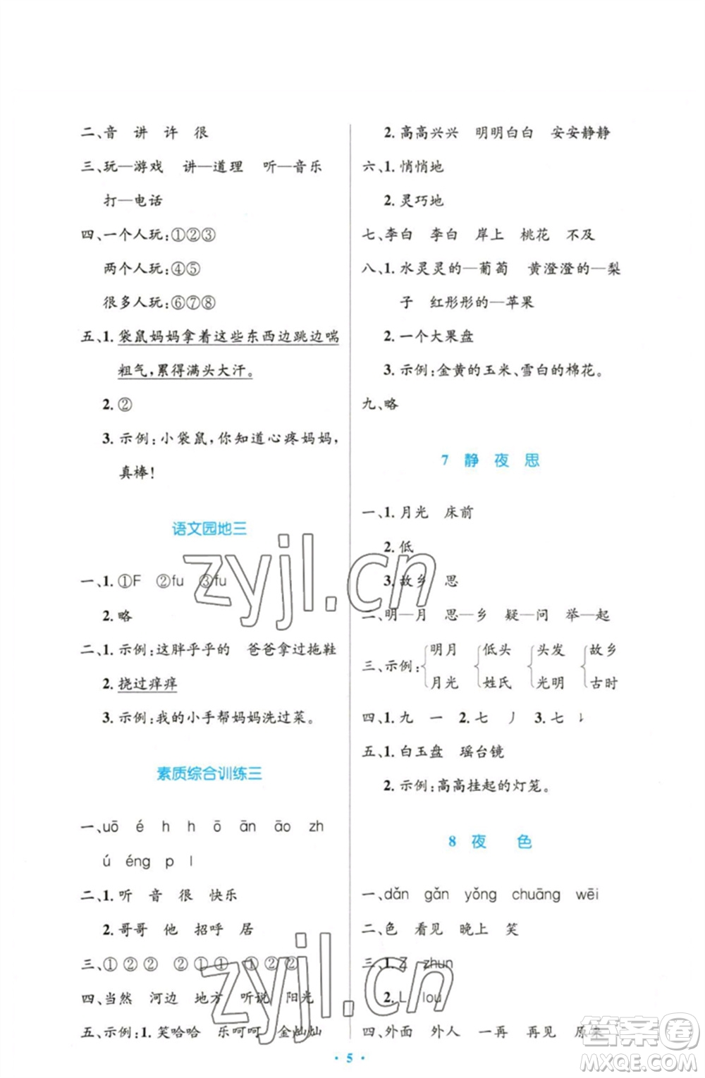 人民教育出版社2023小學(xué)同步測控優(yōu)化設(shè)計(jì)一年級語文下冊人教版增強(qiáng)版參考答案