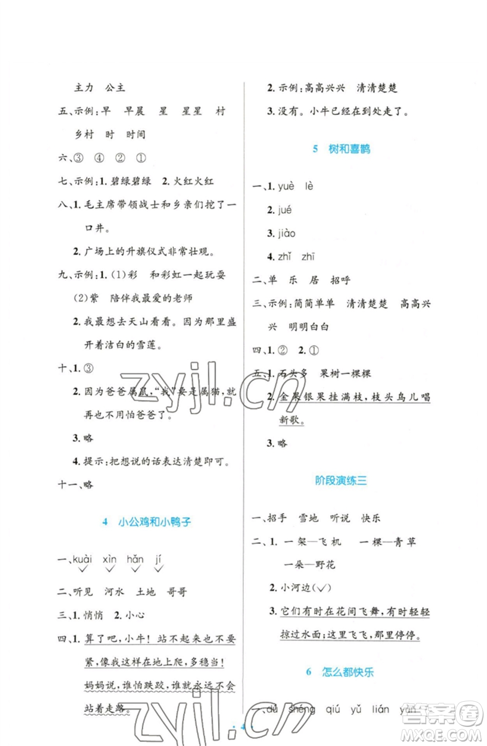 人民教育出版社2023小學(xué)同步測控優(yōu)化設(shè)計(jì)一年級語文下冊人教版增強(qiáng)版參考答案