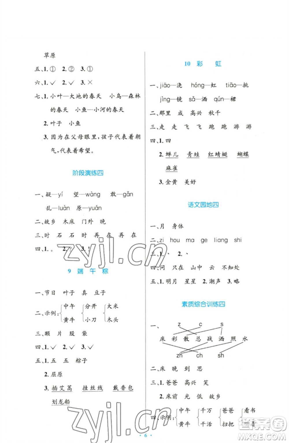 人民教育出版社2023小學(xué)同步測控優(yōu)化設(shè)計(jì)一年級語文下冊人教版增強(qiáng)版參考答案